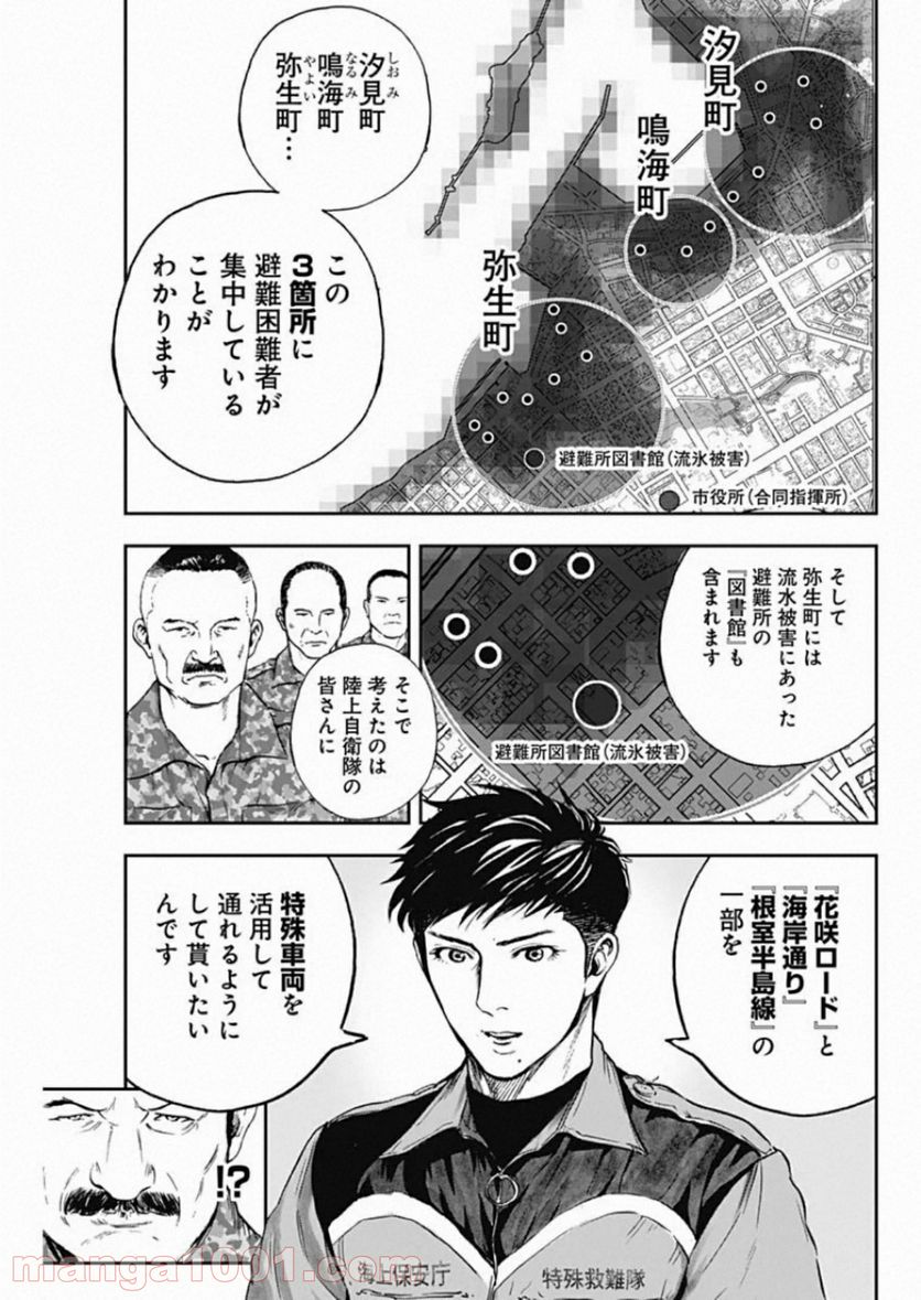 BORDER66 ボーダー66 漫画 - 第17話 - Page 15