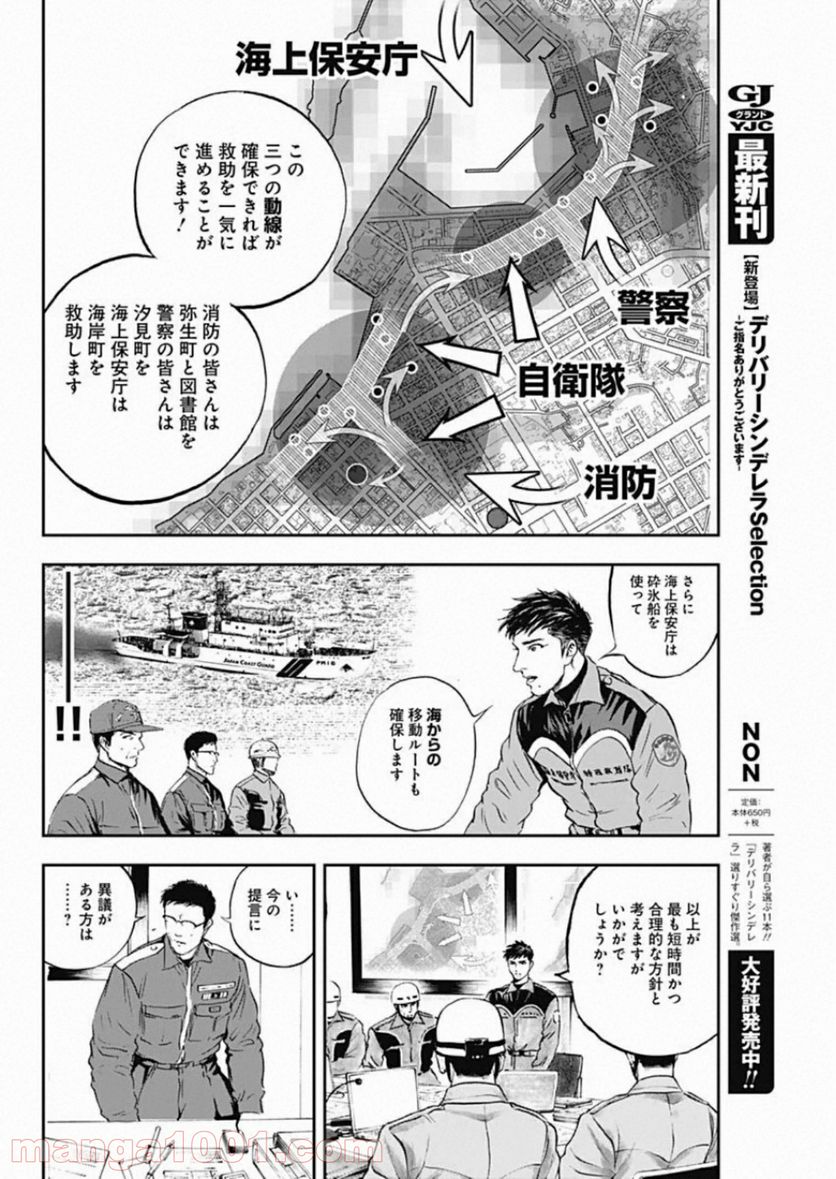 BORDER66 ボーダー66 漫画 - 第17話 - Page 16