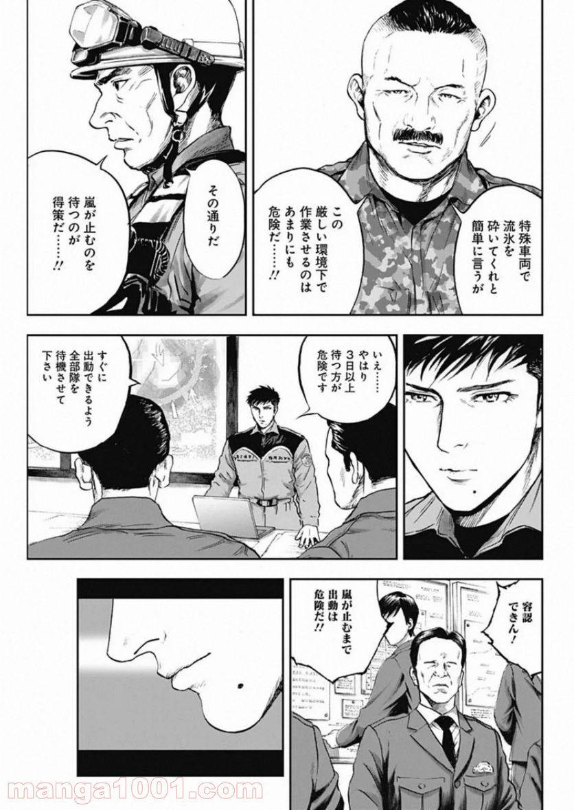 BORDER66 ボーダー66 漫画 - 第17話 - Page 17