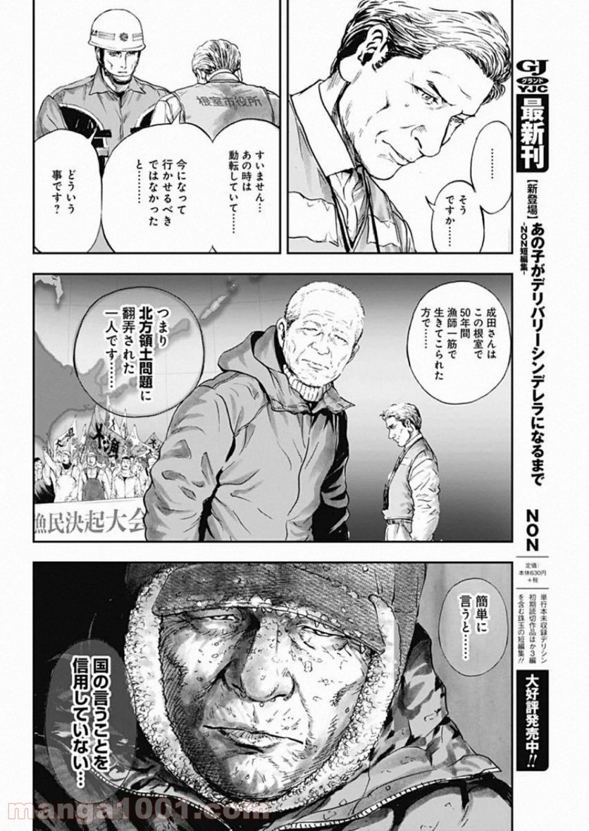 BORDER66 ボーダー66 漫画 - 第17話 - Page 20