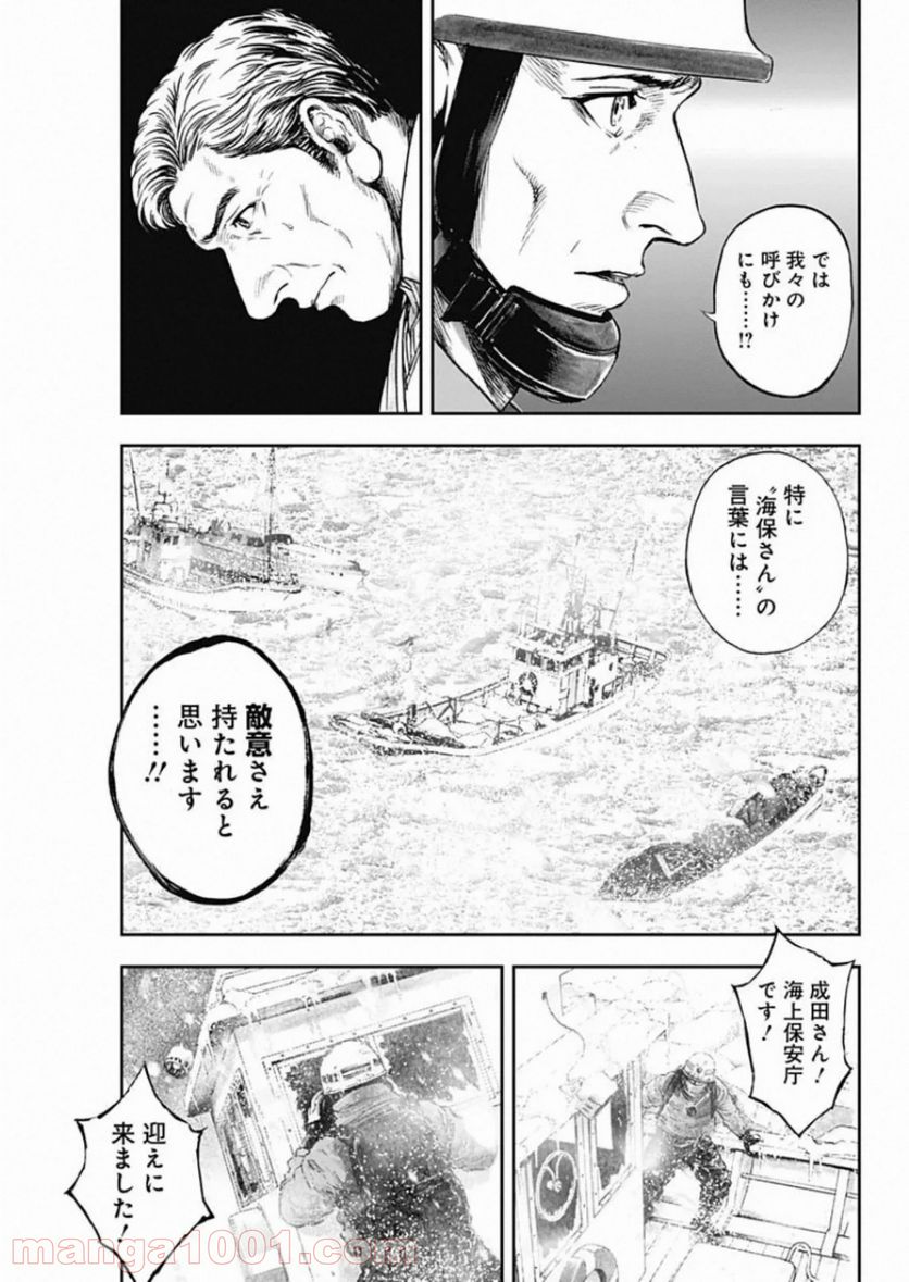 BORDER66 ボーダー66 漫画 - 第17話 - Page 21