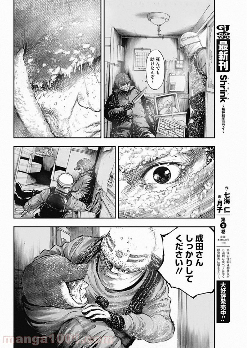 BORDER66 ボーダー66 漫画 - 第17話 - Page 24