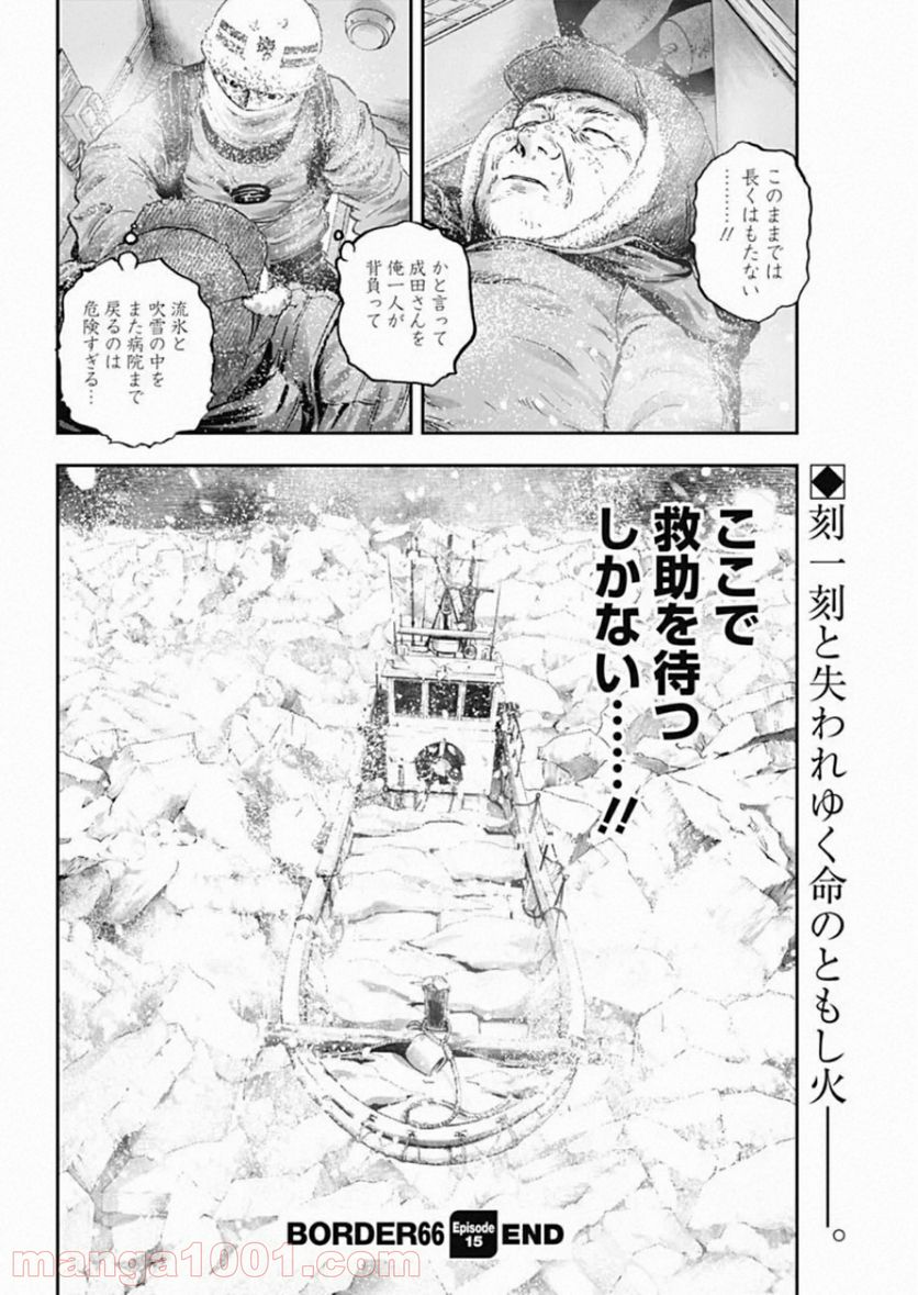 BORDER66 ボーダー66 漫画 - 第17話 - Page 26