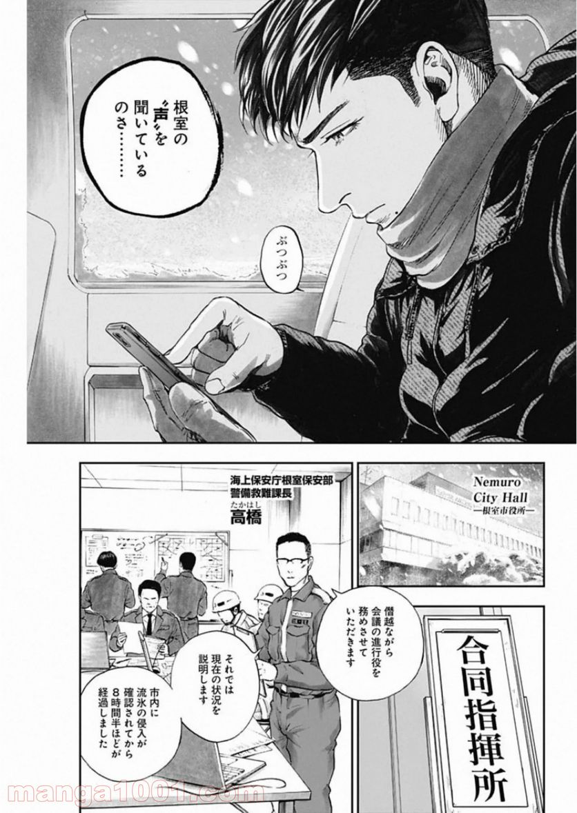 BORDER66 ボーダー66 漫画 - 第17話 - Page 5