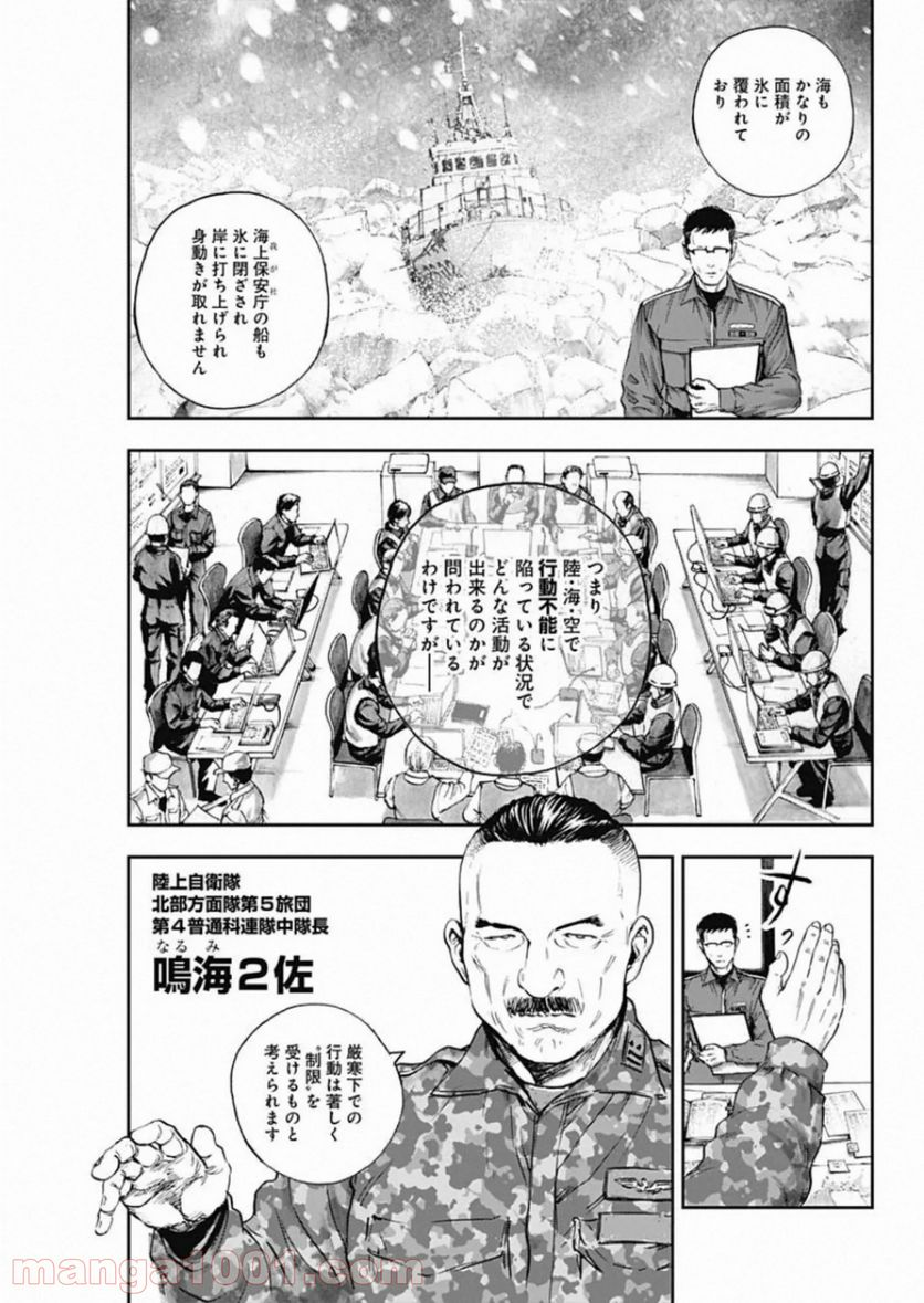 BORDER66 ボーダー66 漫画 - 第17話 - Page 7