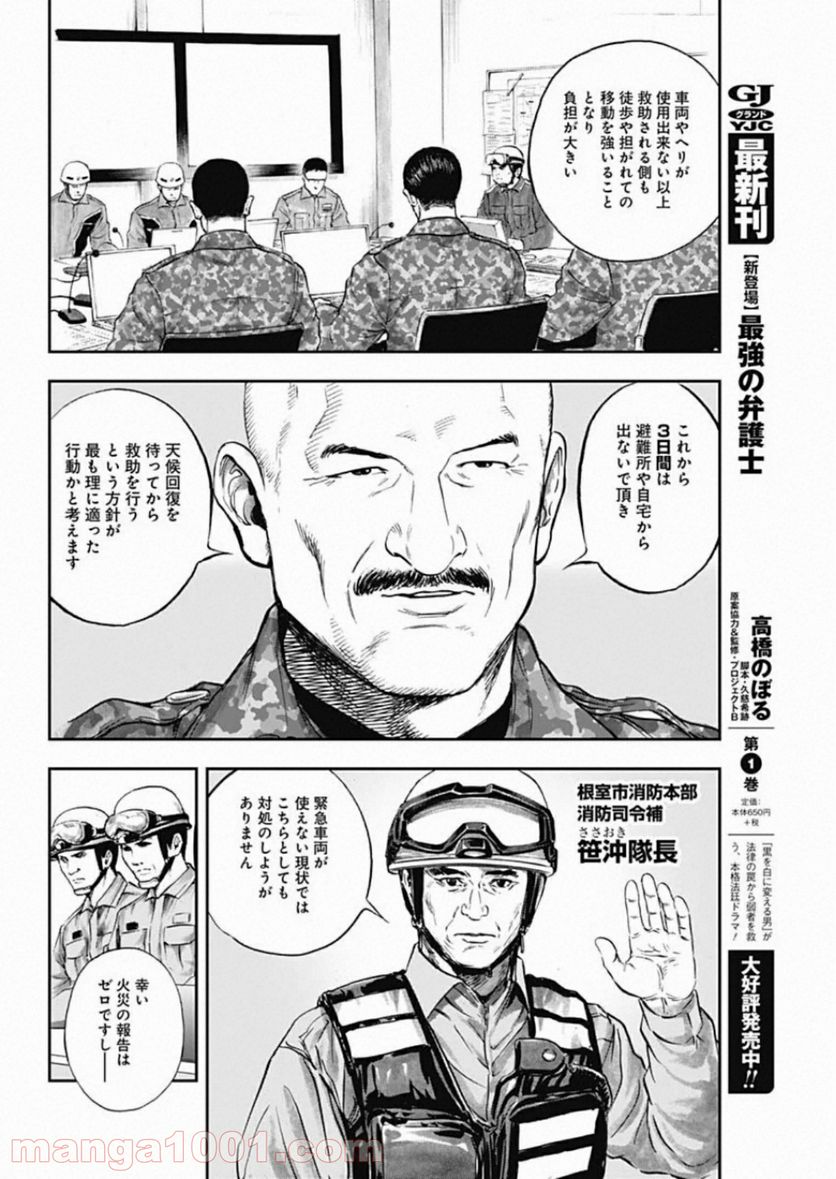 BORDER66 ボーダー66 漫画 - 第17話 - Page 8