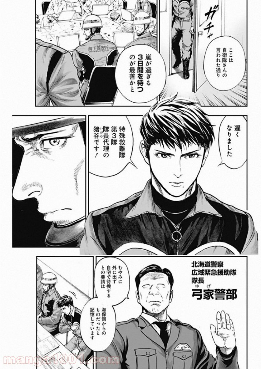 BORDER66 ボーダー66 漫画 - 第17話 - Page 9