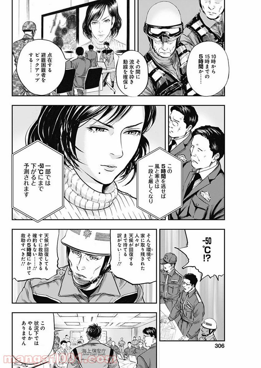 BORDER66 ボーダー66 漫画 - 第18話 - Page 12