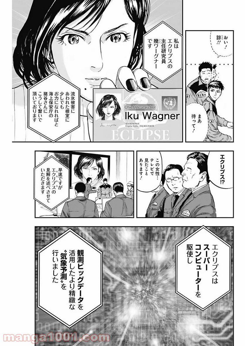 BORDER66 ボーダー66 漫画 - 第18話 - Page 9