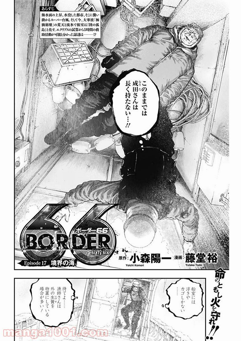 BORDER66 ボーダー66 漫画 - 第19話 - Page 2