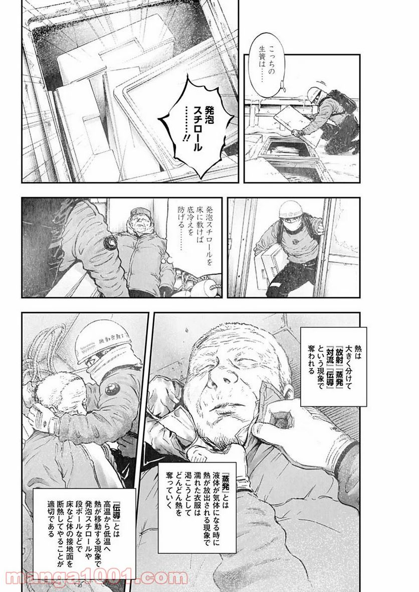 BORDER66 ボーダー66 漫画 - 第19話 - Page 4