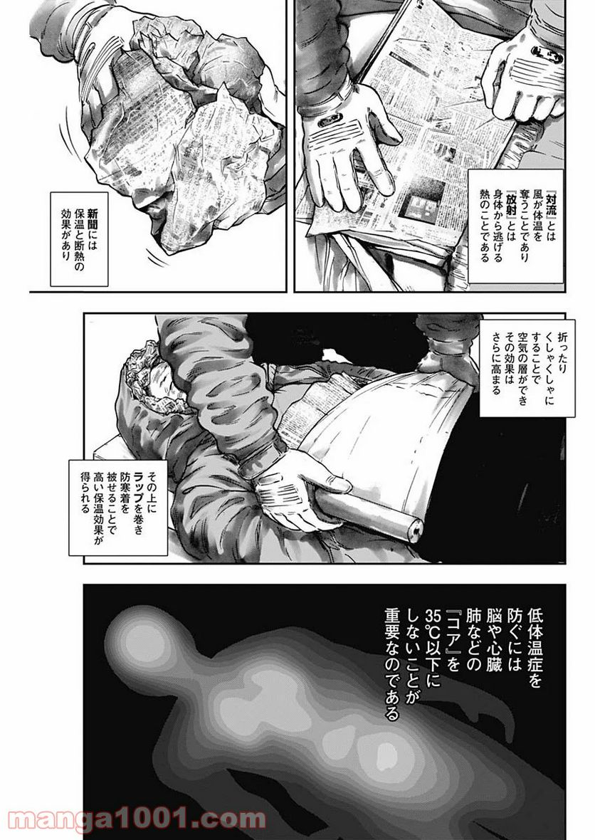 BORDER66 ボーダー66 漫画 - 第19話 - Page 5