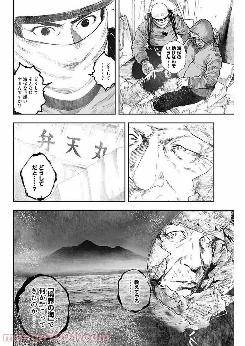 BORDER66 ボーダー66 漫画 - 第19話 - Page 10