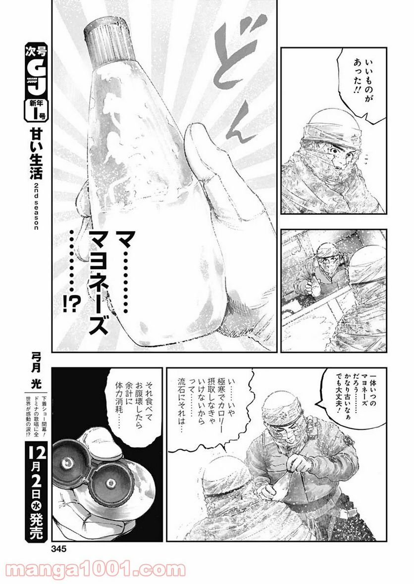 BORDER66 ボーダー66 漫画 - 第20話 - Page 11