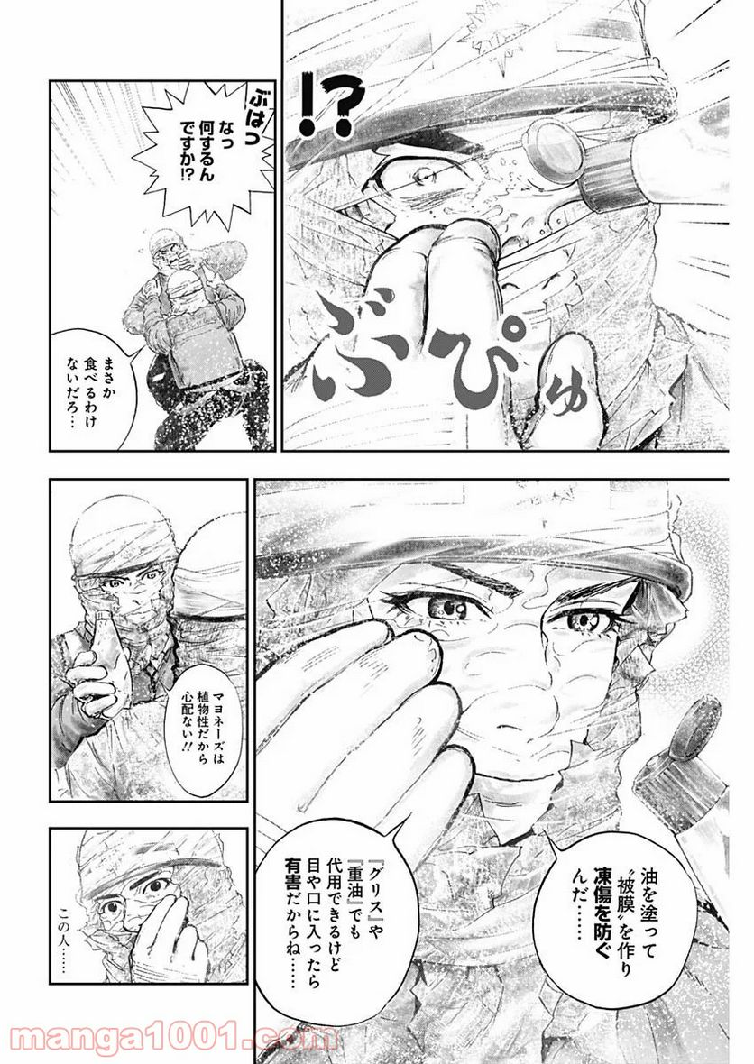 BORDER66 ボーダー66 漫画 - 第20話 - Page 12