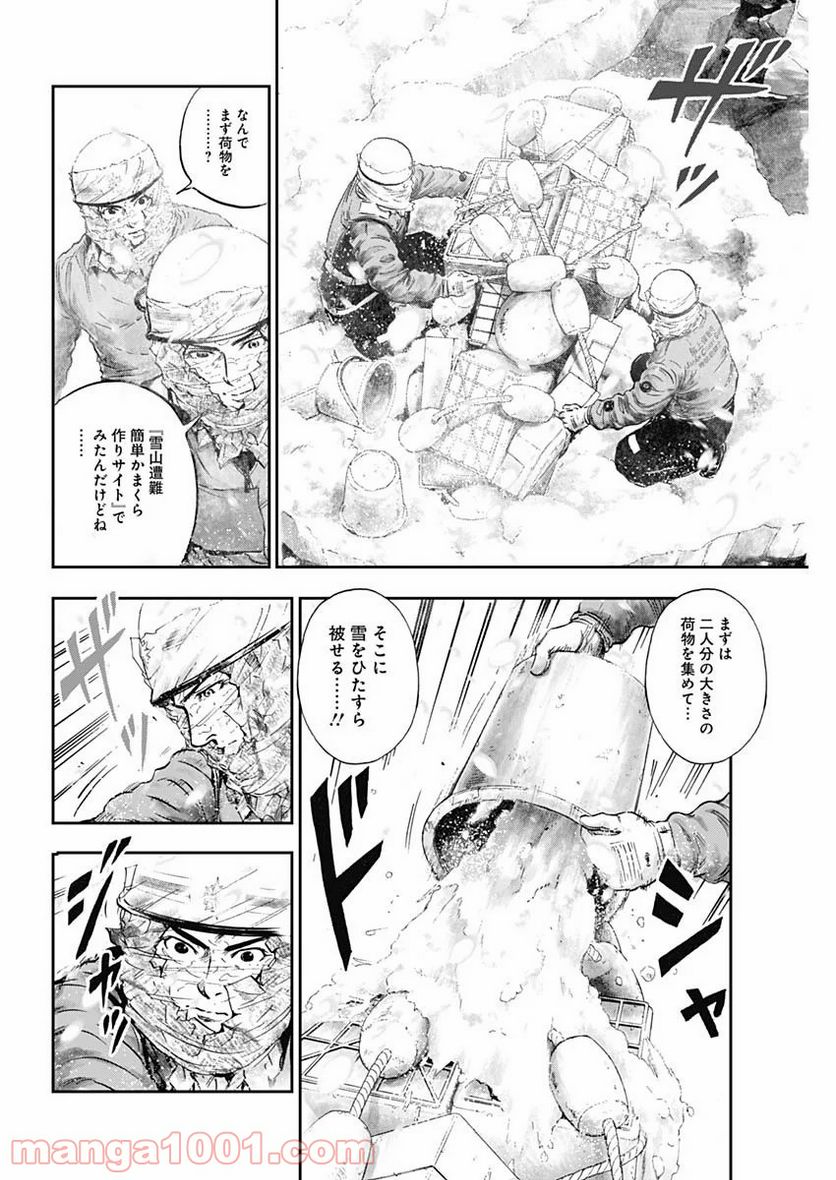 BORDER66 ボーダー66 漫画 - 第20話 - Page 14