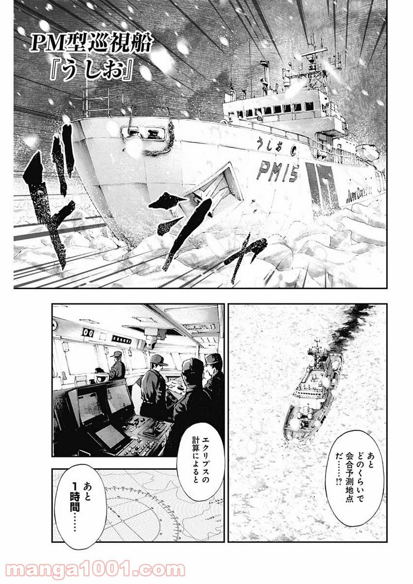 BORDER66 ボーダー66 漫画 - 第20話 - Page 19