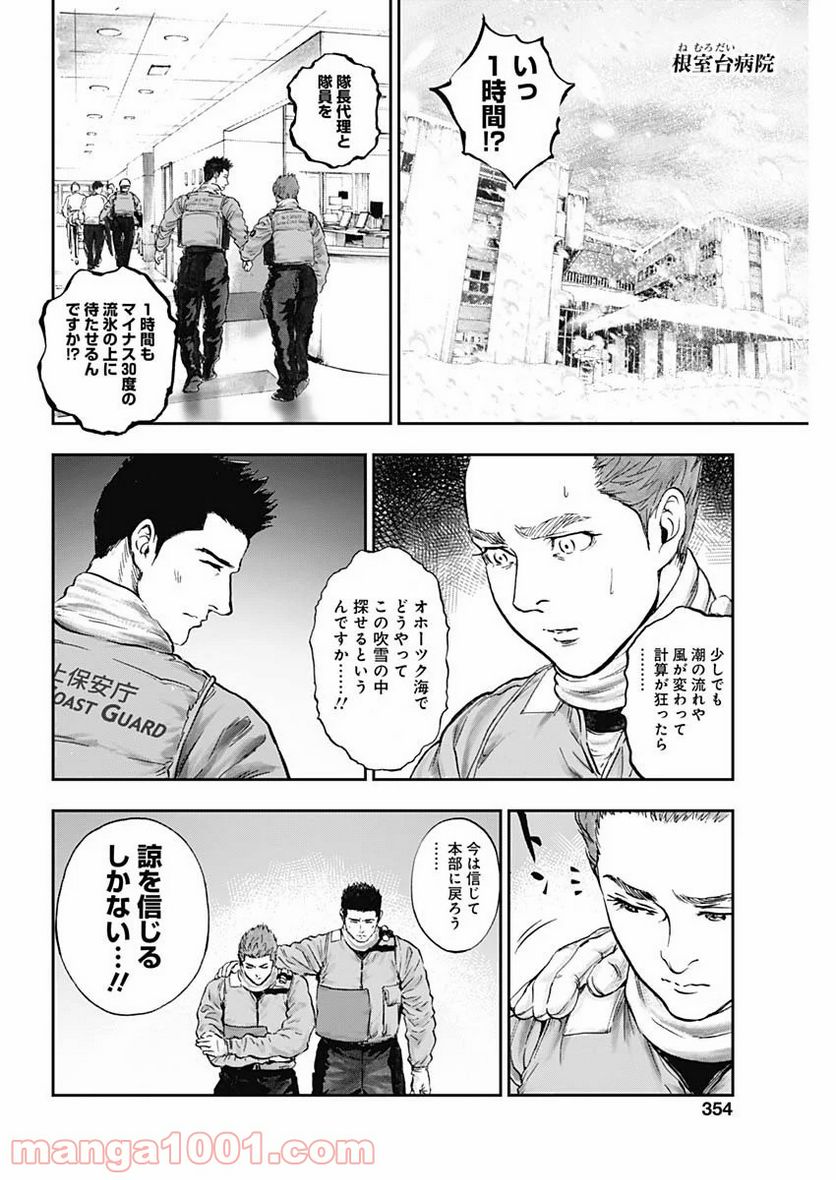 BORDER66 ボーダー66 漫画 - 第20話 - Page 20