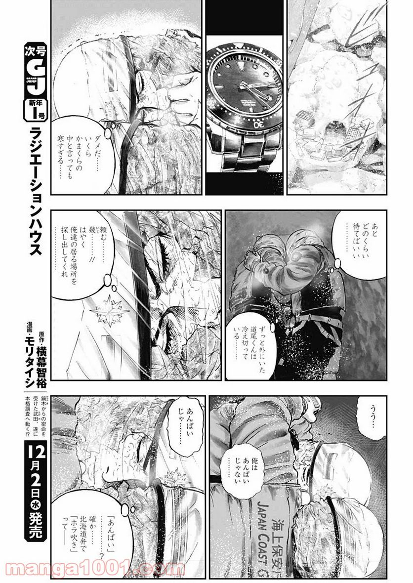 BORDER66 ボーダー66 漫画 - 第20話 - Page 21