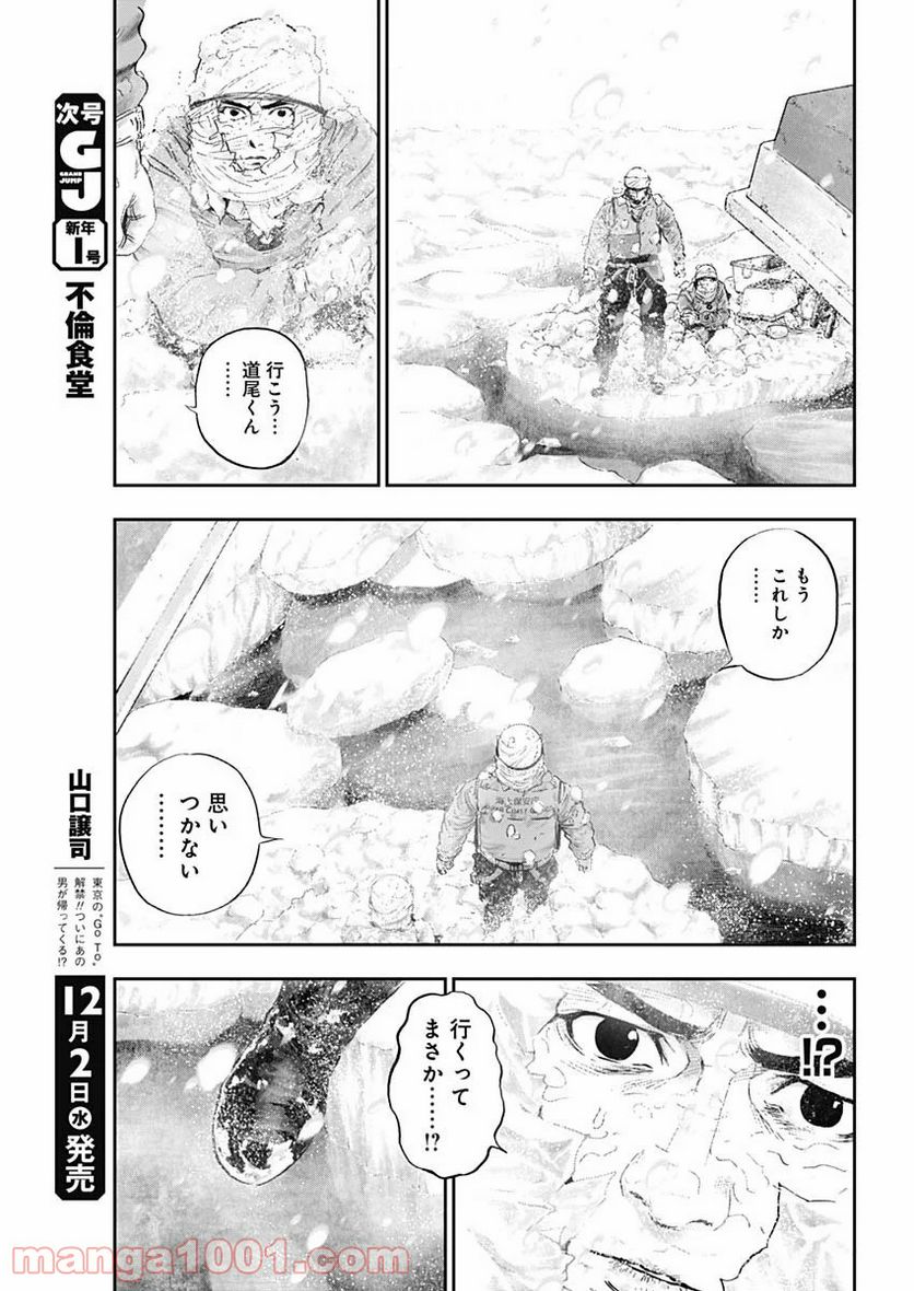 BORDER66 ボーダー66 漫画 - 第20話 - Page 25