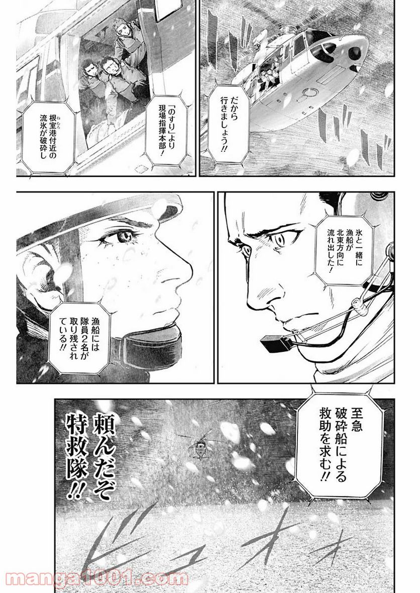 BORDER66 ボーダー66 漫画 - 第20話 - Page 7