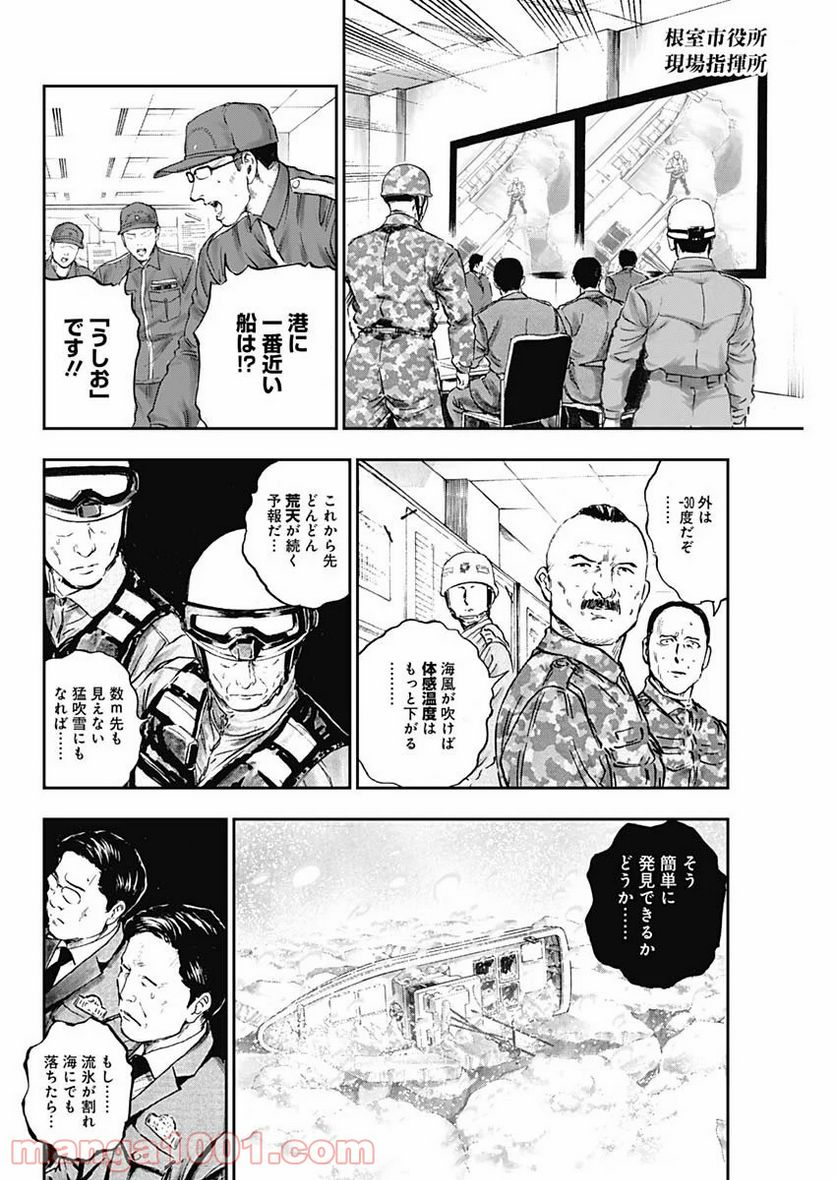 BORDER66 ボーダー66 漫画 - 第20話 - Page 8