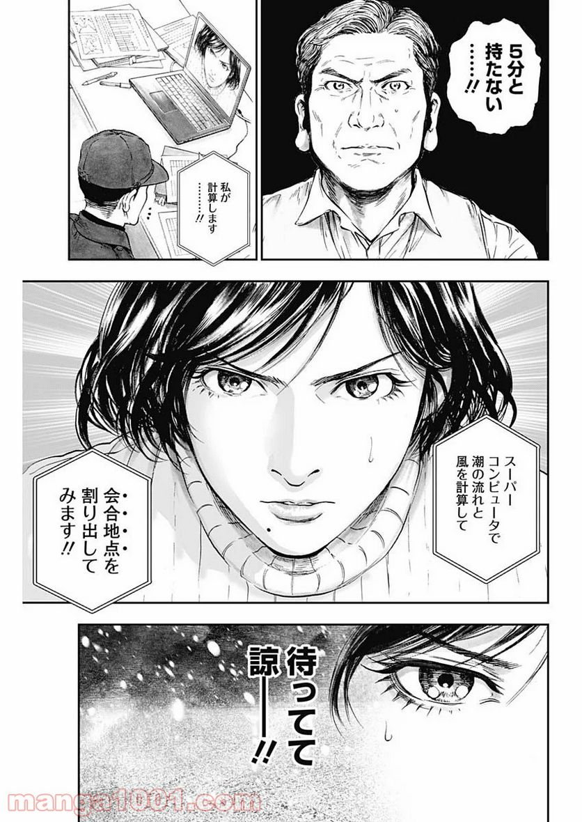 BORDER66 ボーダー66 漫画 - 第20話 - Page 9