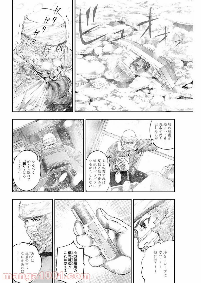 BORDER66 ボーダー66 漫画 - 第20話 - Page 10