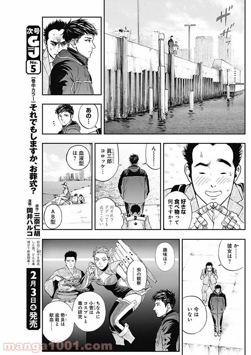 BORDER66 ボーダー66 漫画 - 第22話 - Page 21