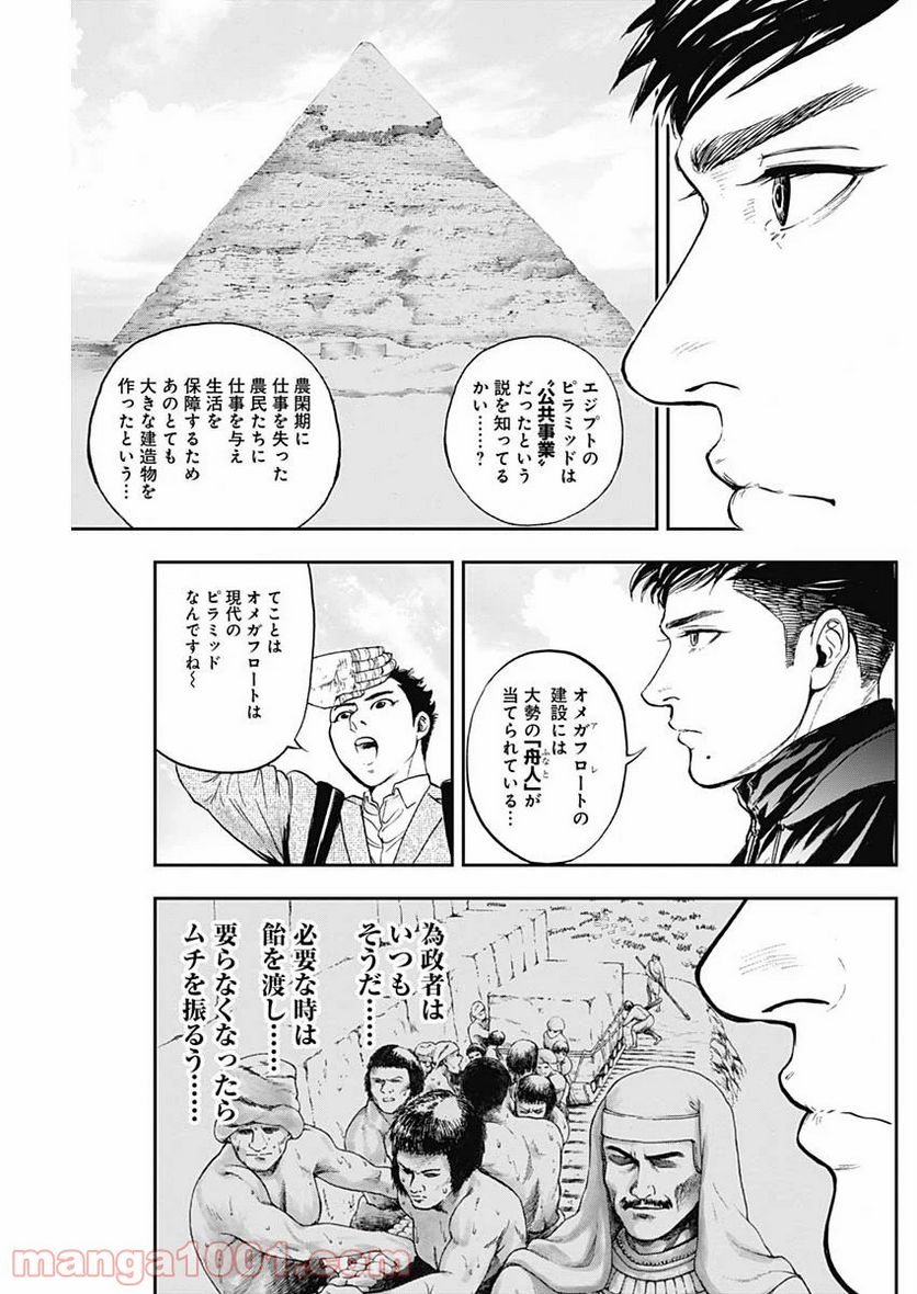 BORDER66 ボーダー66 漫画 - 第22話 - Page 23