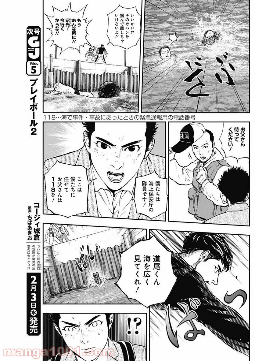 BORDER66 ボーダー66 漫画 - 第22話 - Page 27