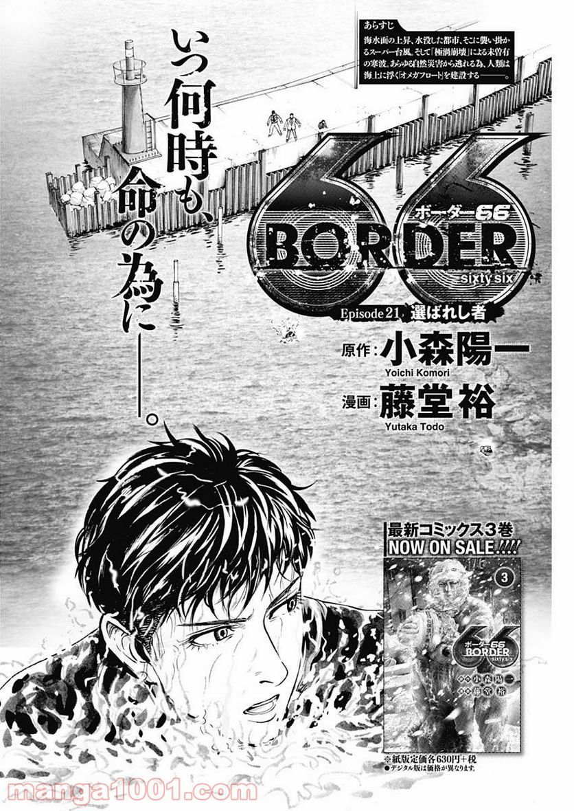 BORDER66 ボーダー66 漫画 - 第23話 - Page 2