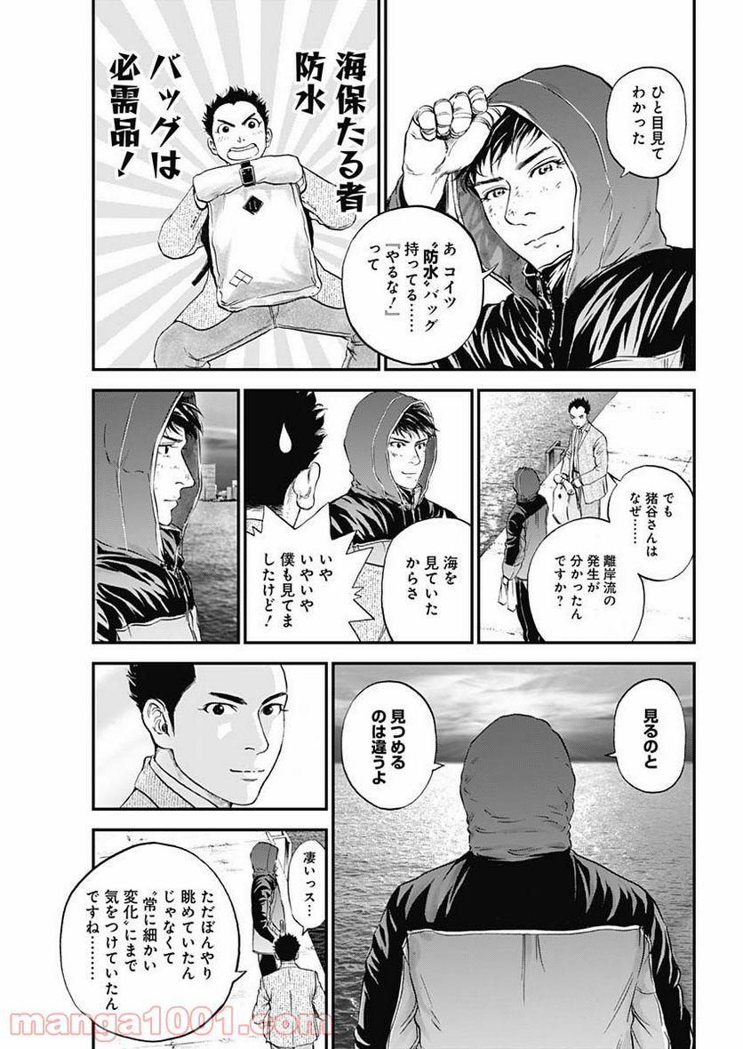 BORDER66 ボーダー66 漫画 - 第23話 - Page 11