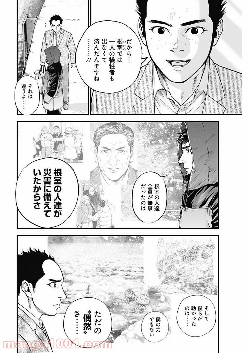 BORDER66 ボーダー66 漫画 - 第23話 - Page 12