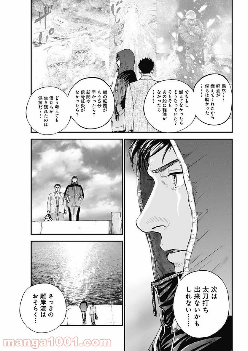 BORDER66 ボーダー66 漫画 - 第23話 - Page 13