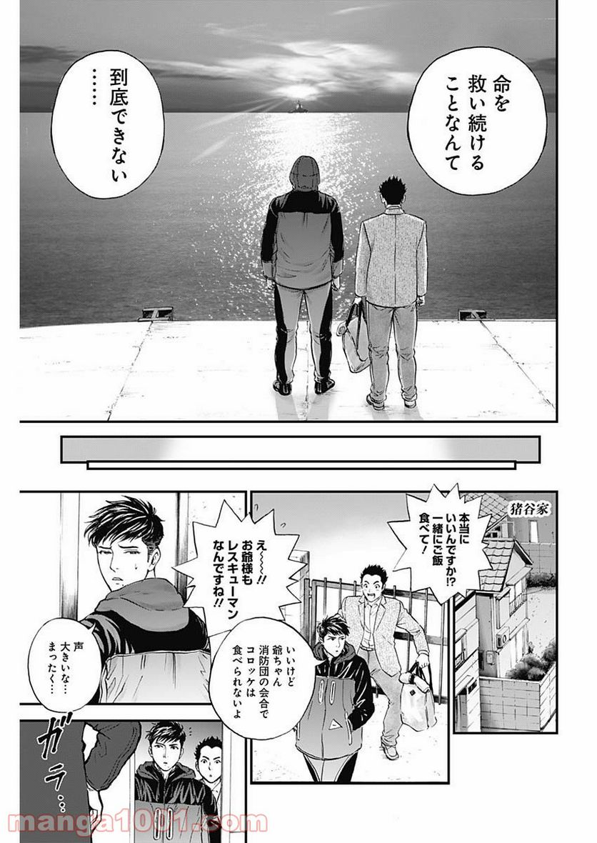 BORDER66 ボーダー66 漫画 - 第23話 - Page 15