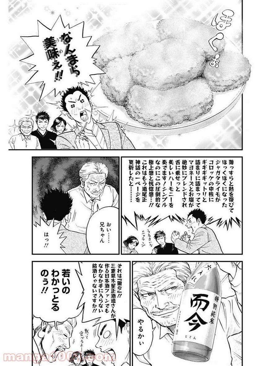 BORDER66 ボーダー66 漫画 - 第23話 - Page 19