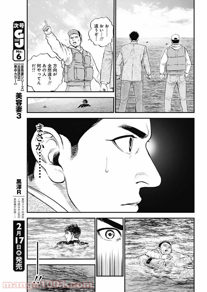 BORDER66 ボーダー66 漫画 - 第23話 - Page 3