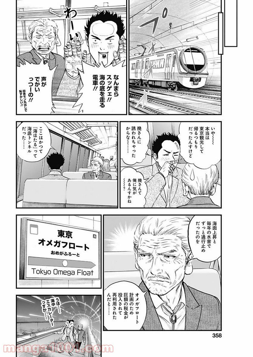 BORDER66 ボーダー66 漫画 - 第23話 - Page 22