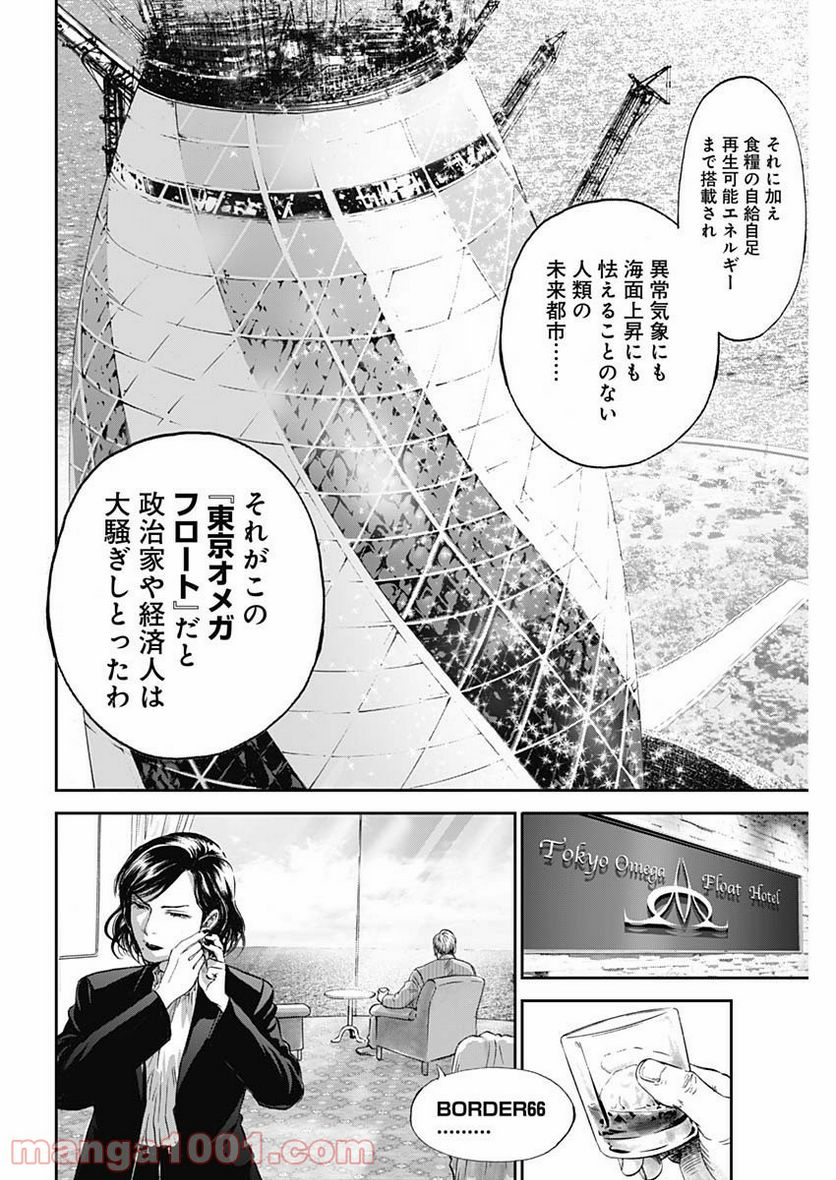 BORDER66 ボーダー66 漫画 - 第23話 - Page 24