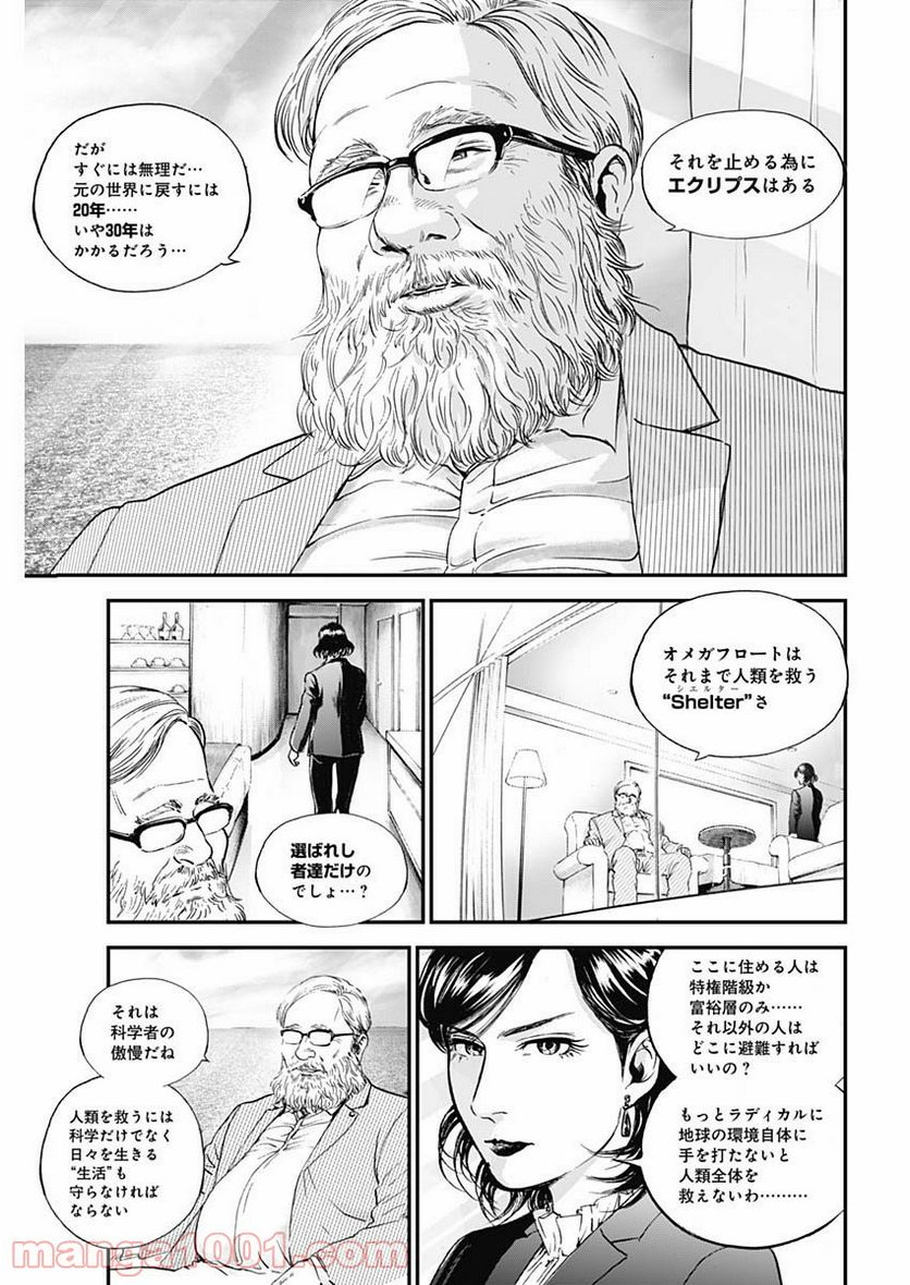 BORDER66 ボーダー66 漫画 - 第23話 - Page 25