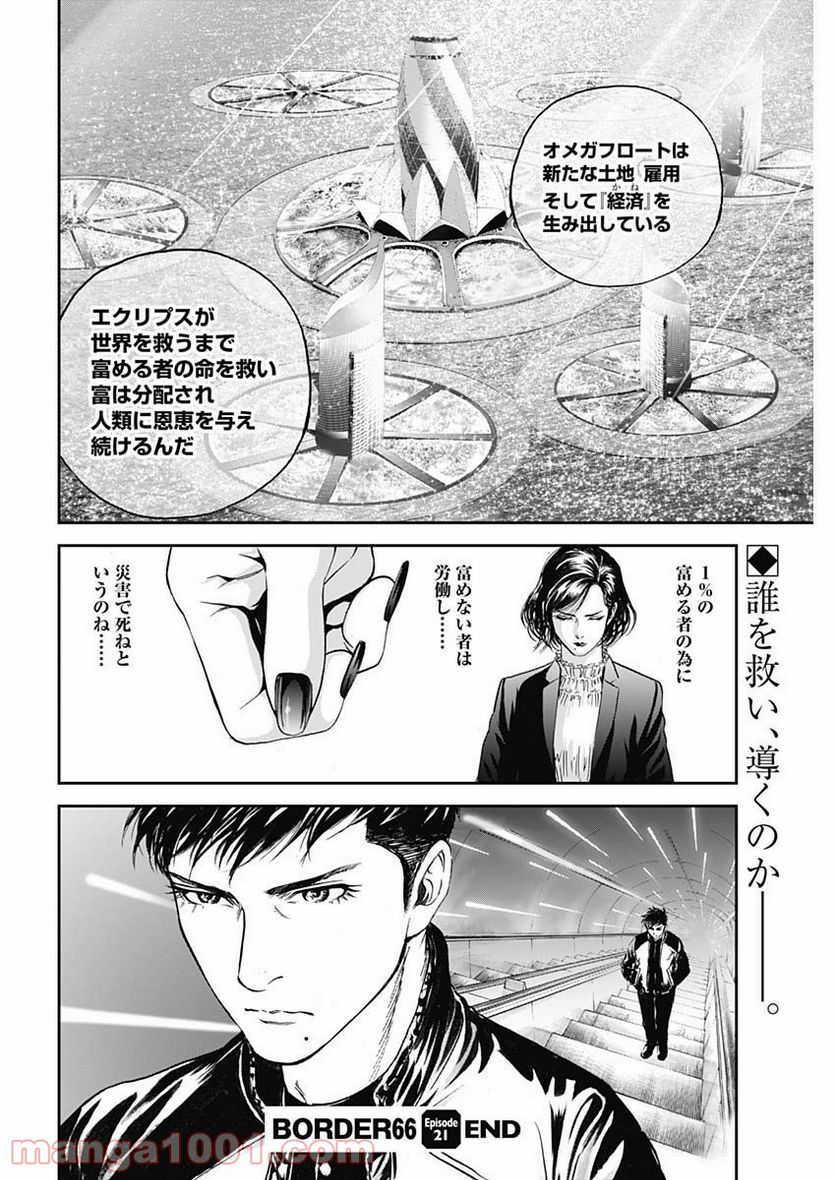 BORDER66 ボーダー66 漫画 - 第23話 - Page 26