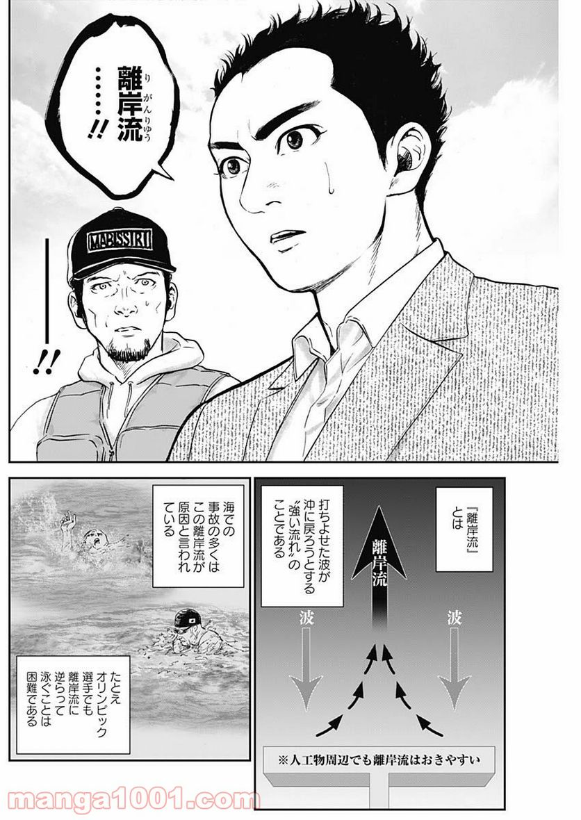 BORDER66 ボーダー66 漫画 - 第23話 - Page 4