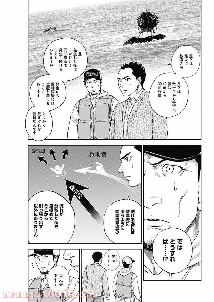 BORDER66 ボーダー66 漫画 - 第23話 - Page 5