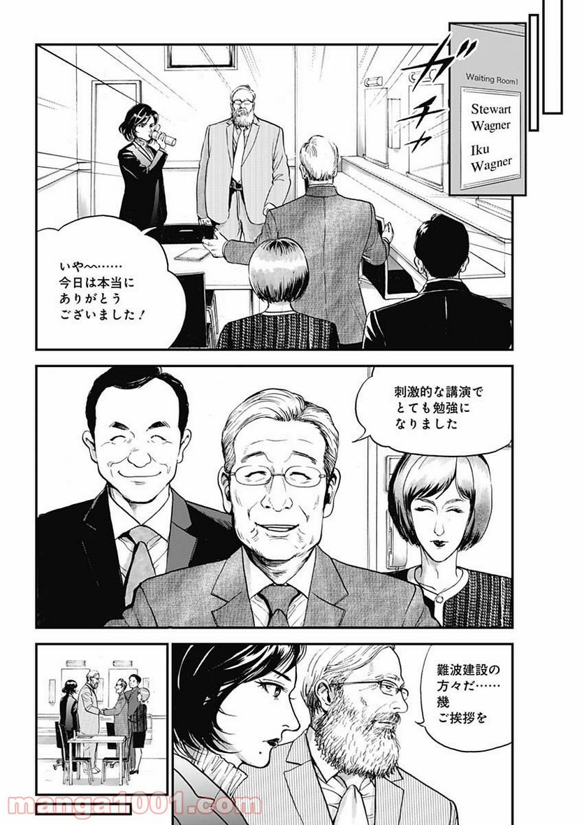 BORDER66 ボーダー66 漫画 - 第24話 - Page 12