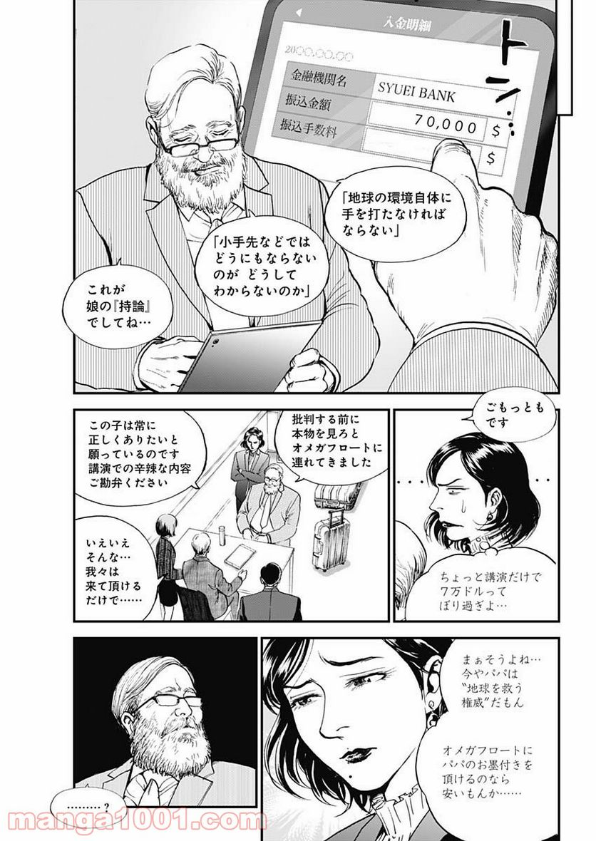 BORDER66 ボーダー66 漫画 - 第24話 - Page 13