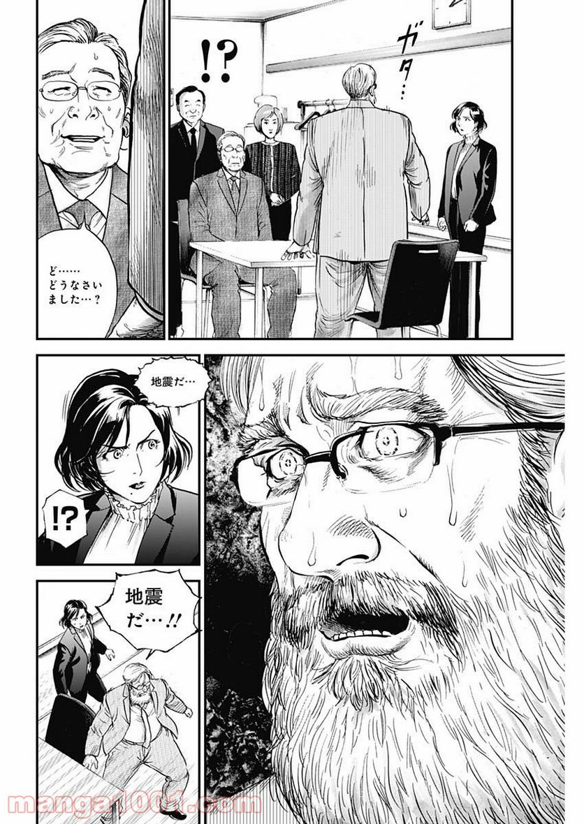 BORDER66 ボーダー66 漫画 - 第24話 - Page 14