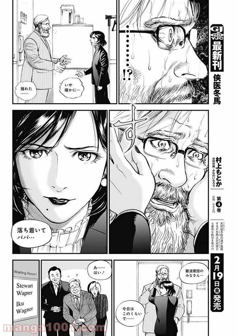 BORDER66 ボーダー66 漫画 - 第24話 - Page 16