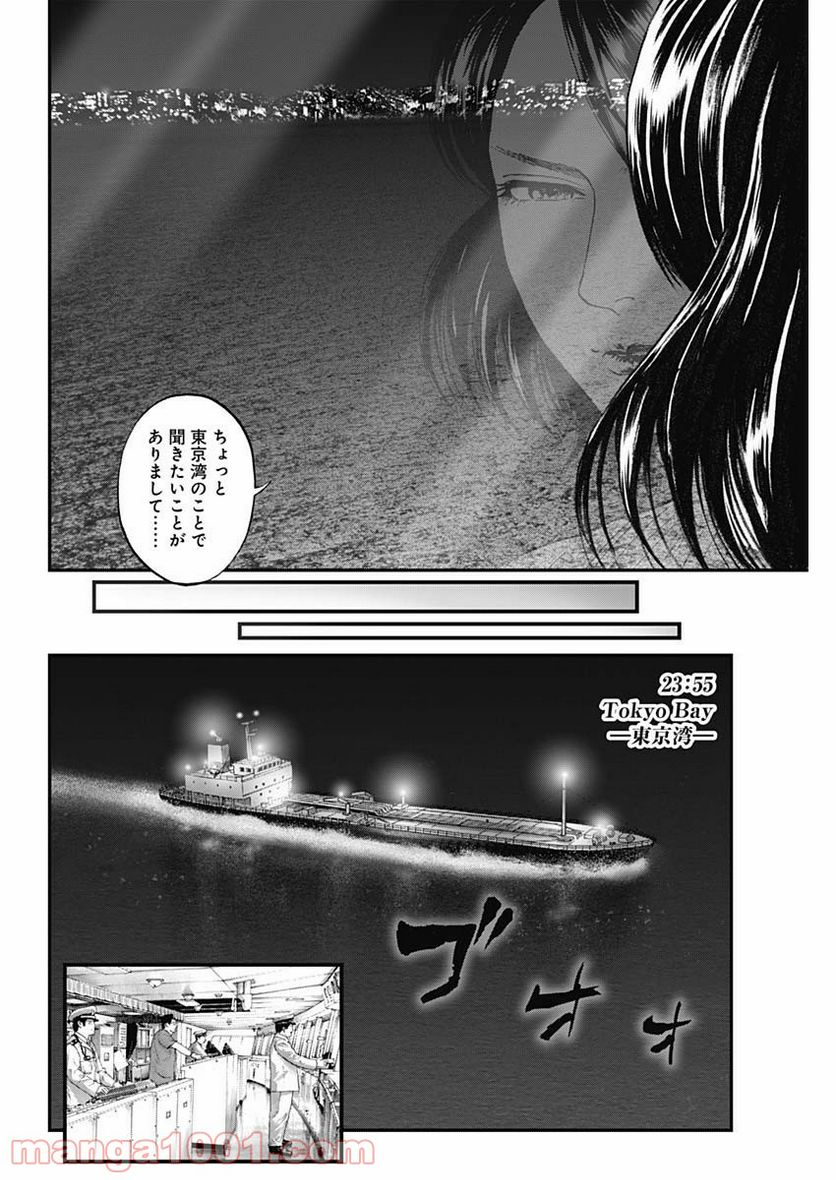 BORDER66 ボーダー66 漫画 - 第24話 - Page 22