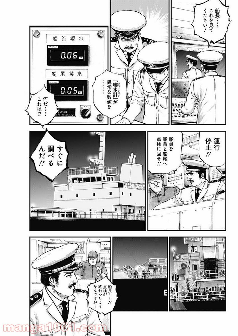 BORDER66 ボーダー66 漫画 - 第24話 - Page 23